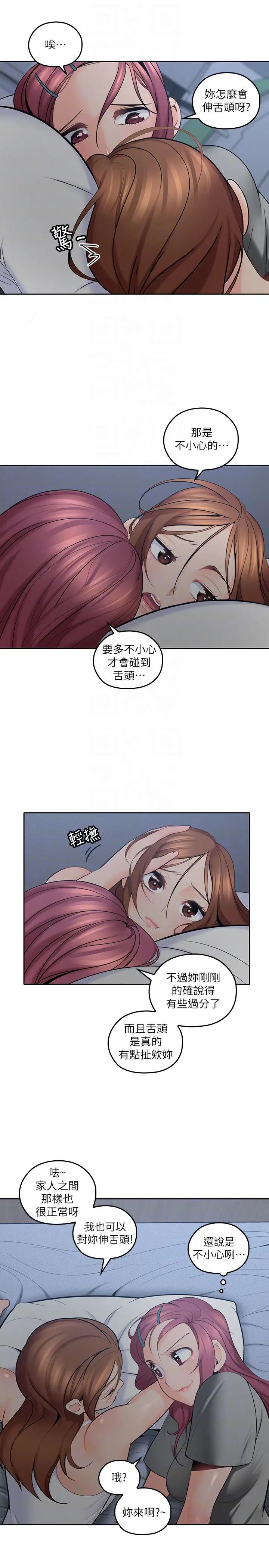 親愛的大叔第10話-不小心伸了舌頭