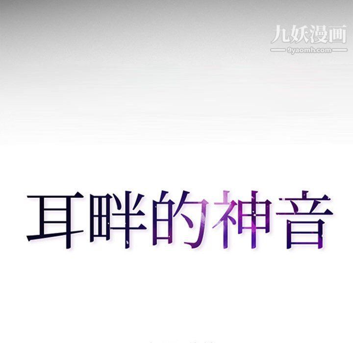 耳畔的神音第17話