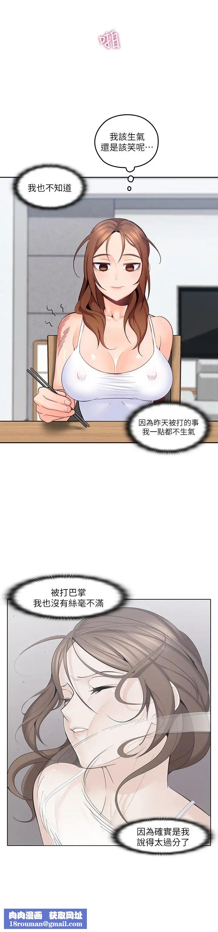 亲爱的大叔第11话-教训大胆的女仆