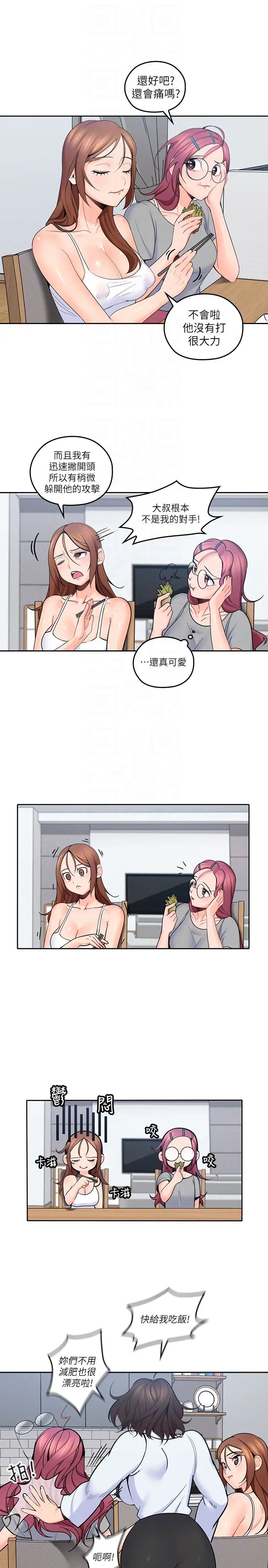 亲爱的大叔第11话-教训大胆的女仆