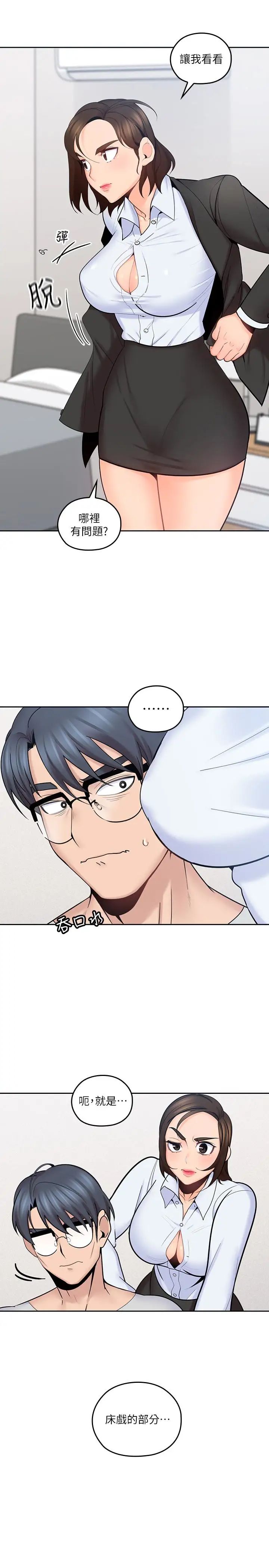 亲爱的大叔第12话-刺激的肢体接触