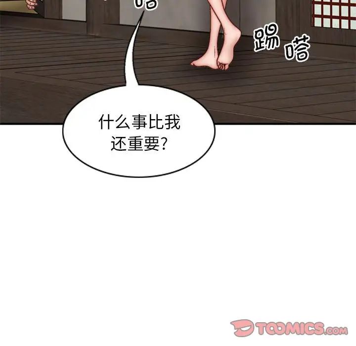 我體內的神君第44話