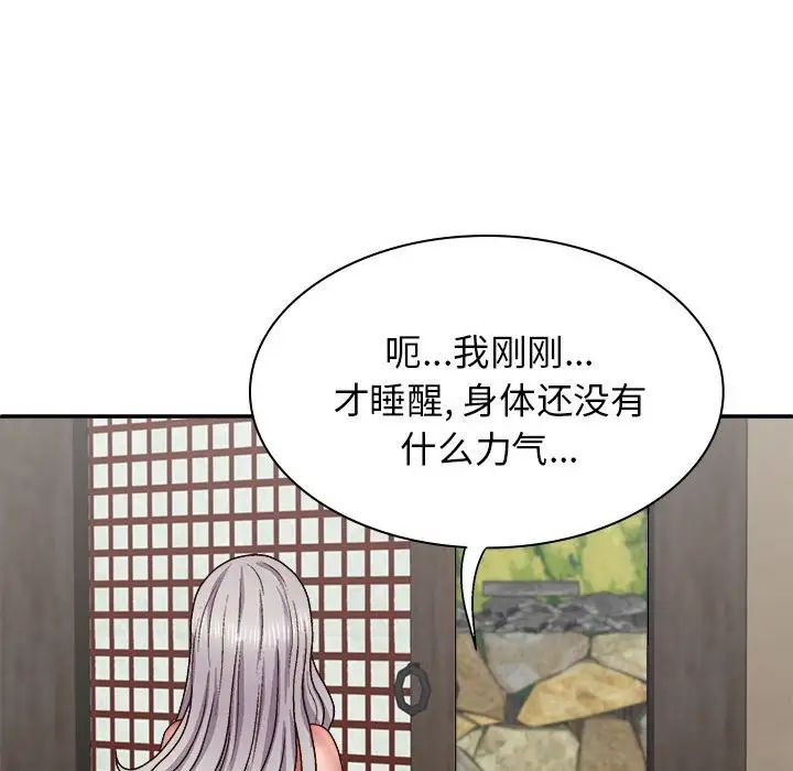 我体内的神君第44话