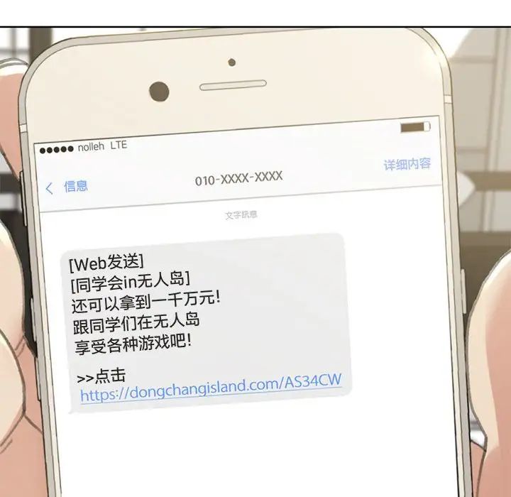 危险同学会第1話