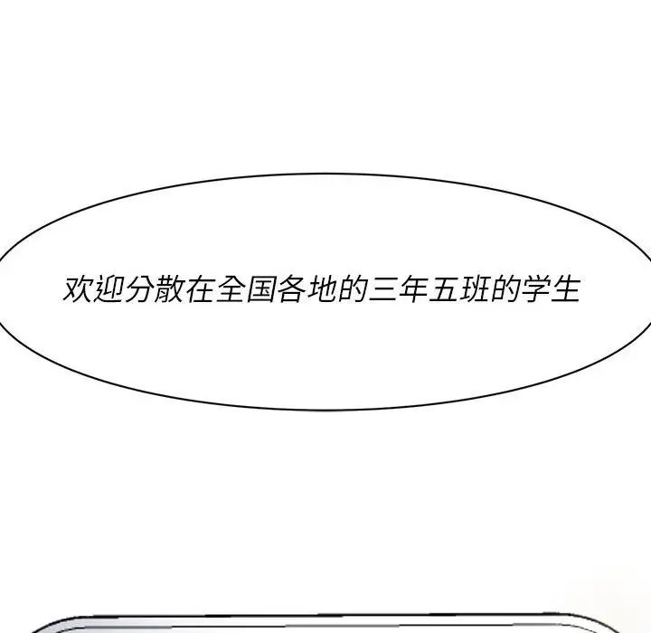 危险同学会第1话