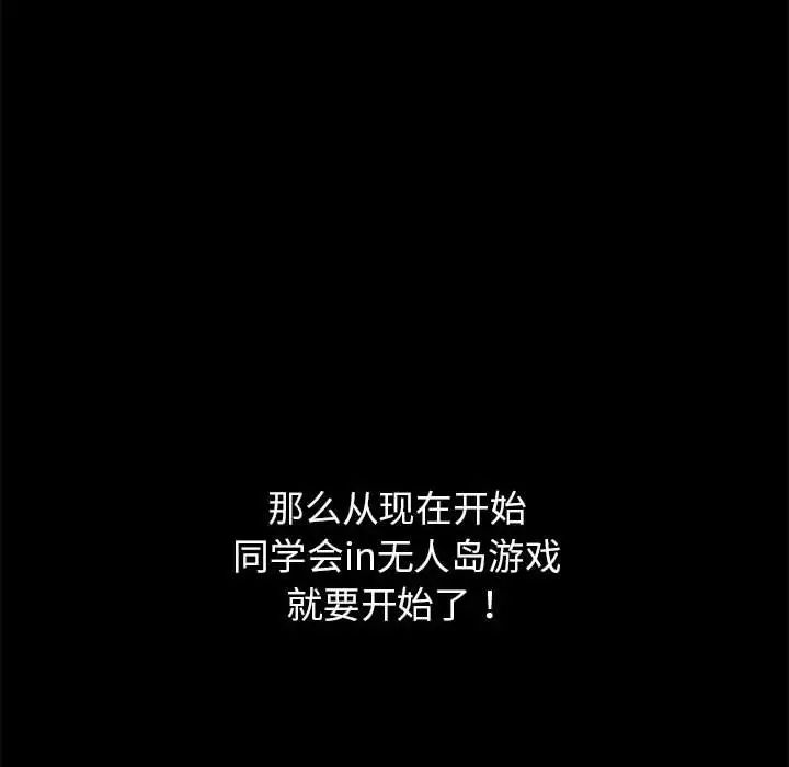 危险同学会第1話