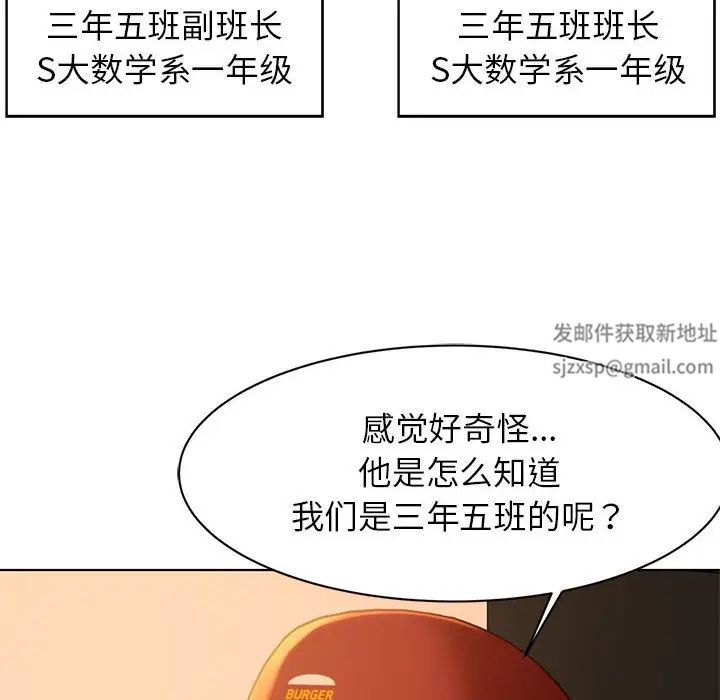 危险同学会第2话