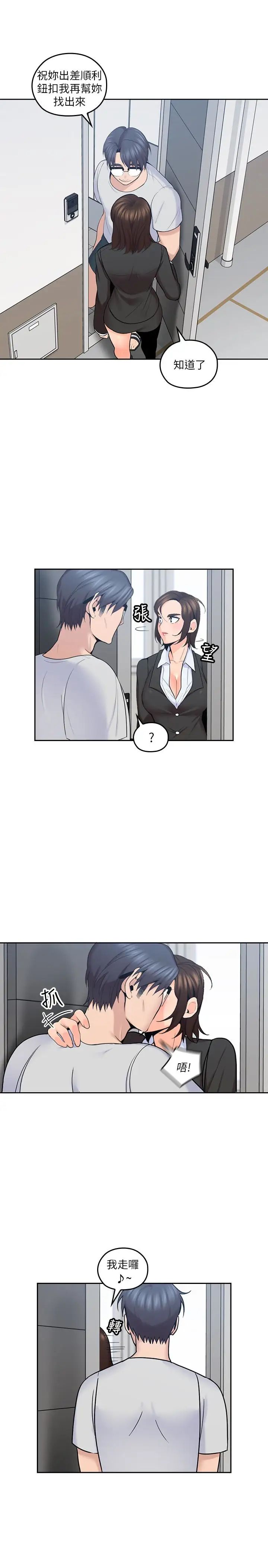 亲爱的大叔第15话-香甜的汗味