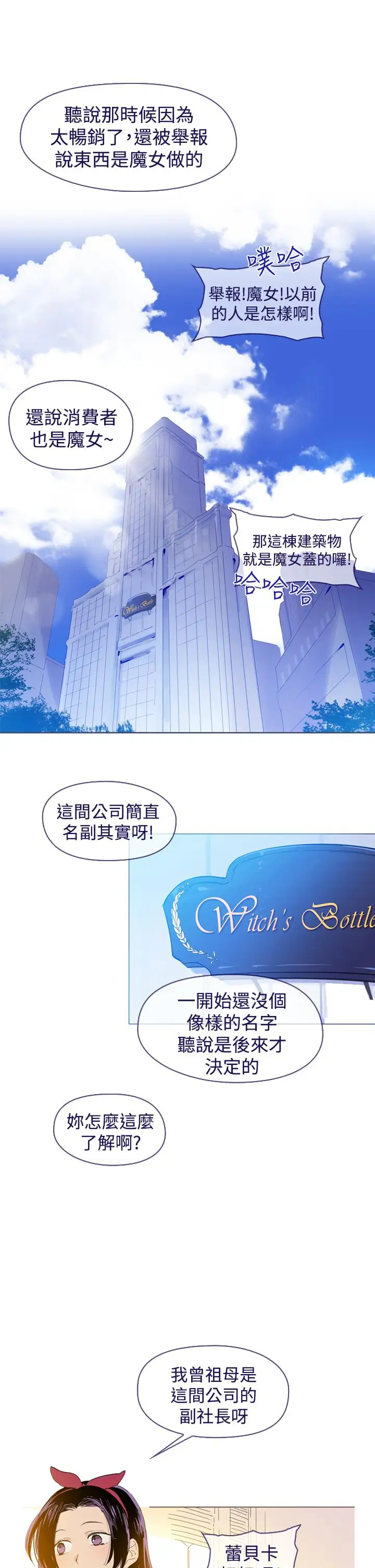 魔女第25话最终话