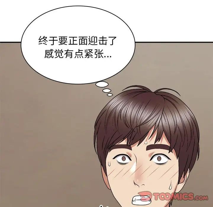 我体内的神君第45话