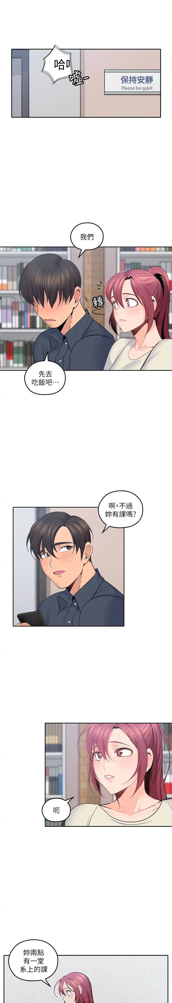 親愛的大叔第17話-可以磨蹭梓芸的大腿嗎…