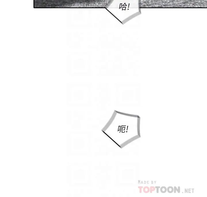 親愛的大叔第17話-可以磨蹭梓芸的大腿嗎…