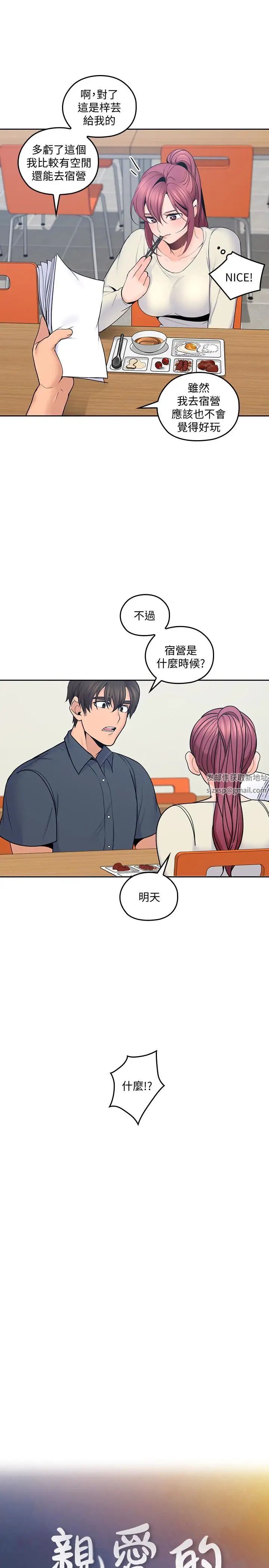 親愛的大叔第18話-年輕且慾望強的她