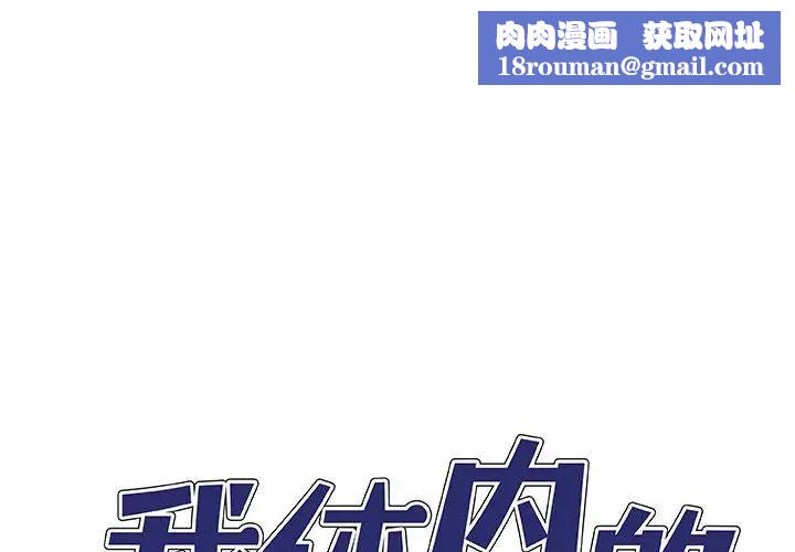 我体内的神君第46话