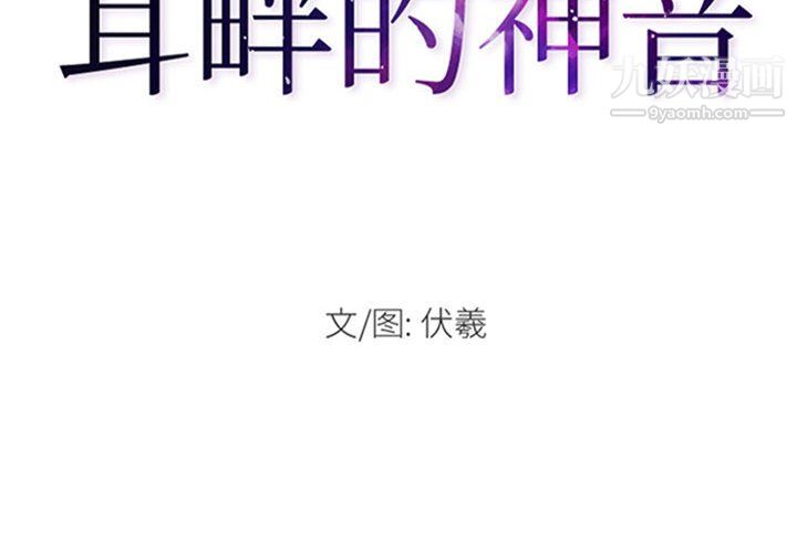 耳畔的神音第20话