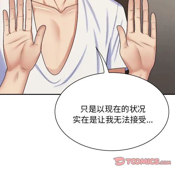 我体内的神君第46话