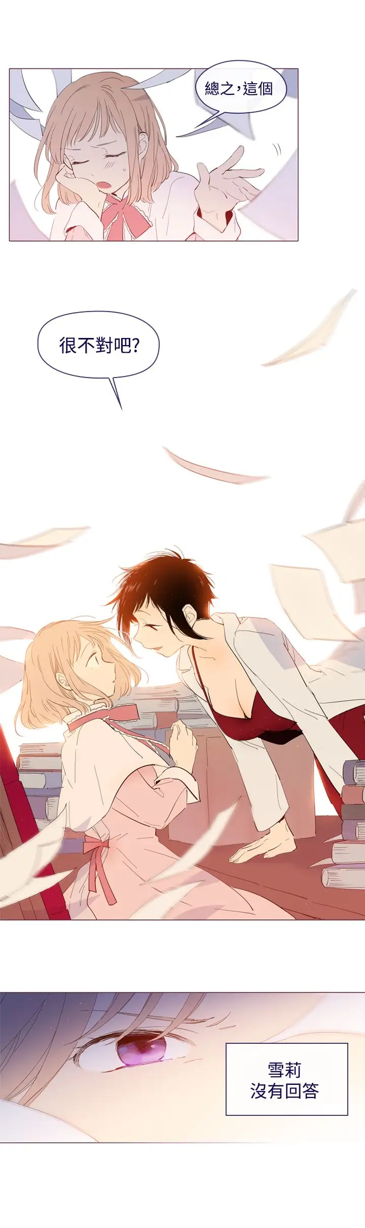 魔女第27话外传2