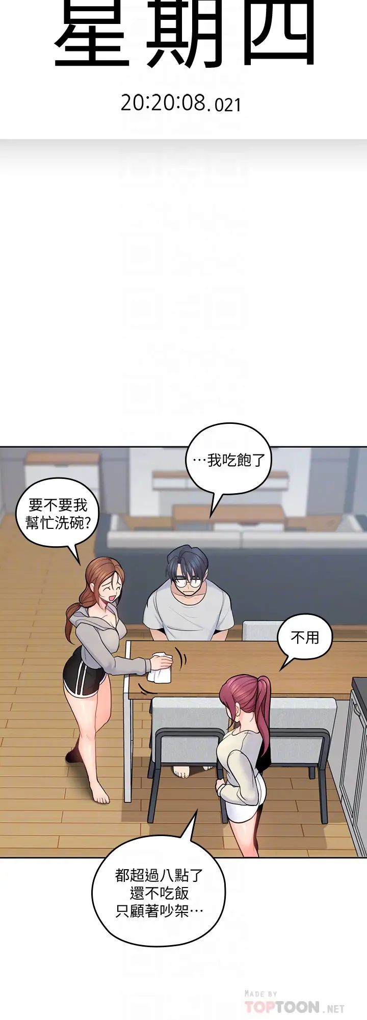 親愛的大叔第19話-瞞著雅嵐繼續恩愛