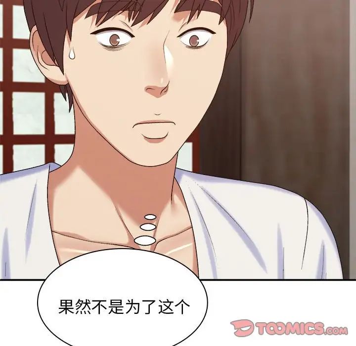 我体内的神君第46话