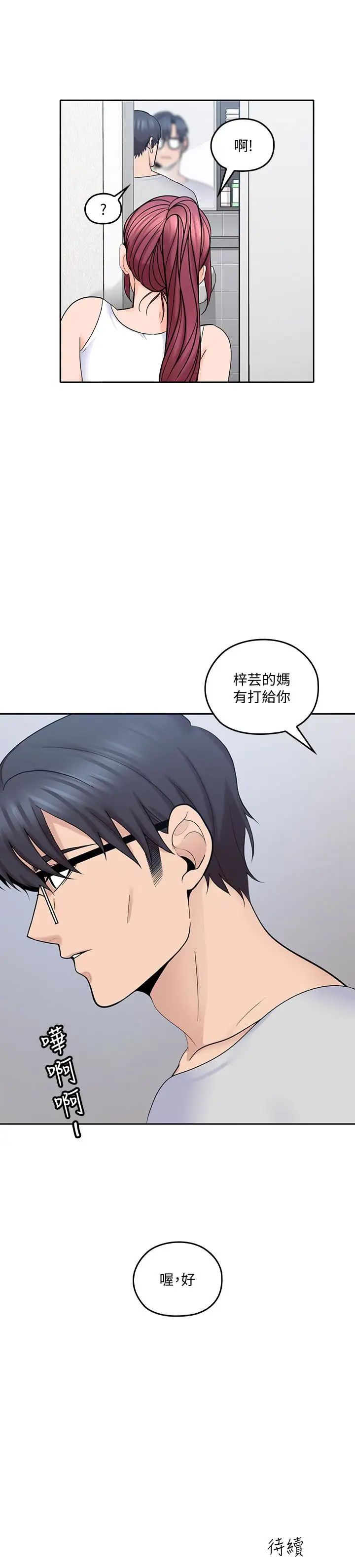 亲爱的大叔第19话-瞒着雅岚继续恩爱