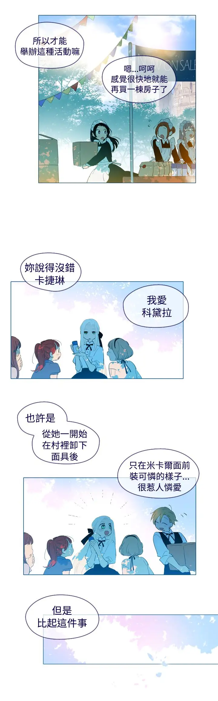 魔女第28话外传3