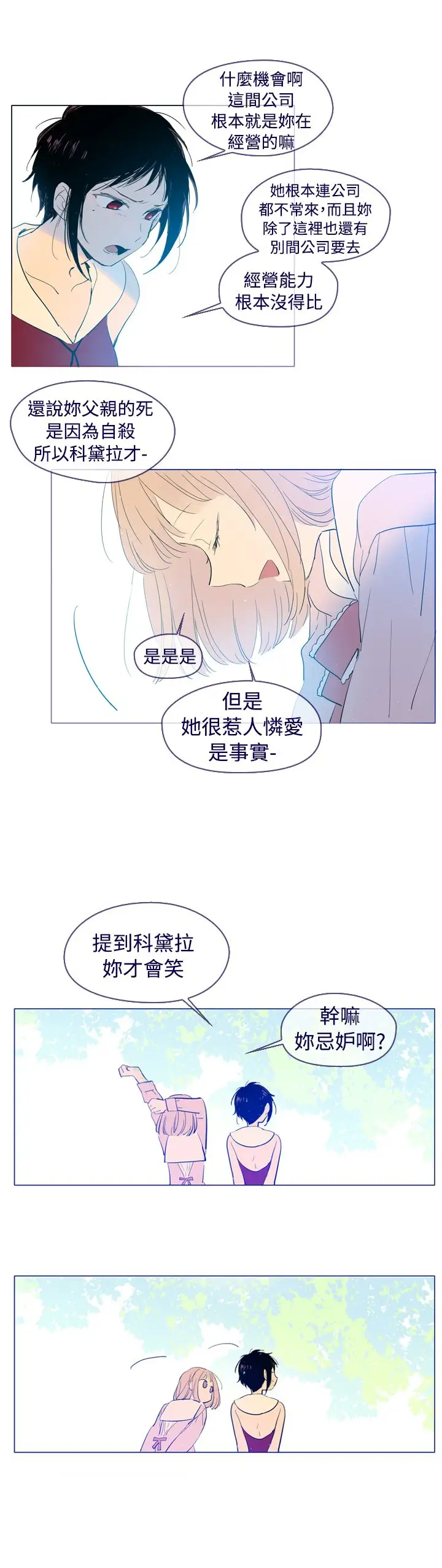 魔女第28话外传3