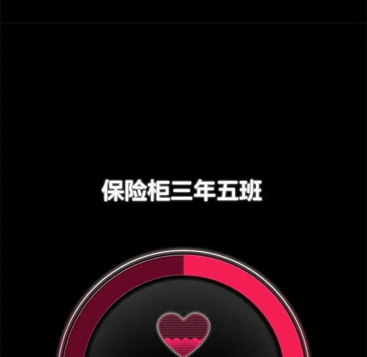 危险同学会第2话