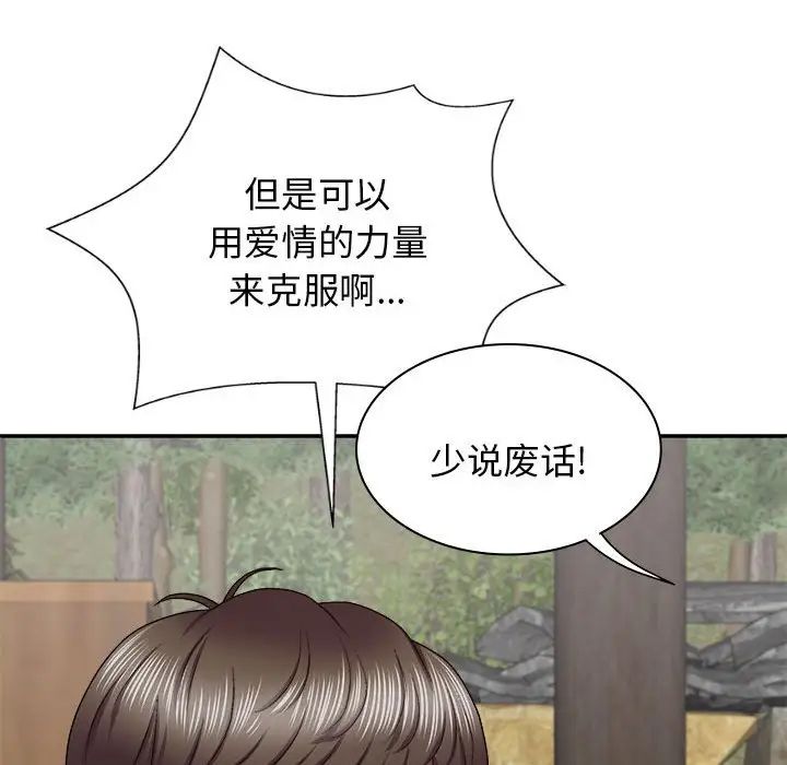 我体内的神君第46话