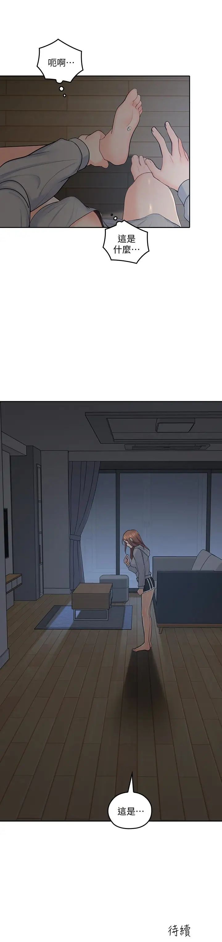 親愛的大叔第20話-慾火焚身睡不著