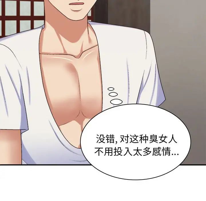 我体内的神君第46话