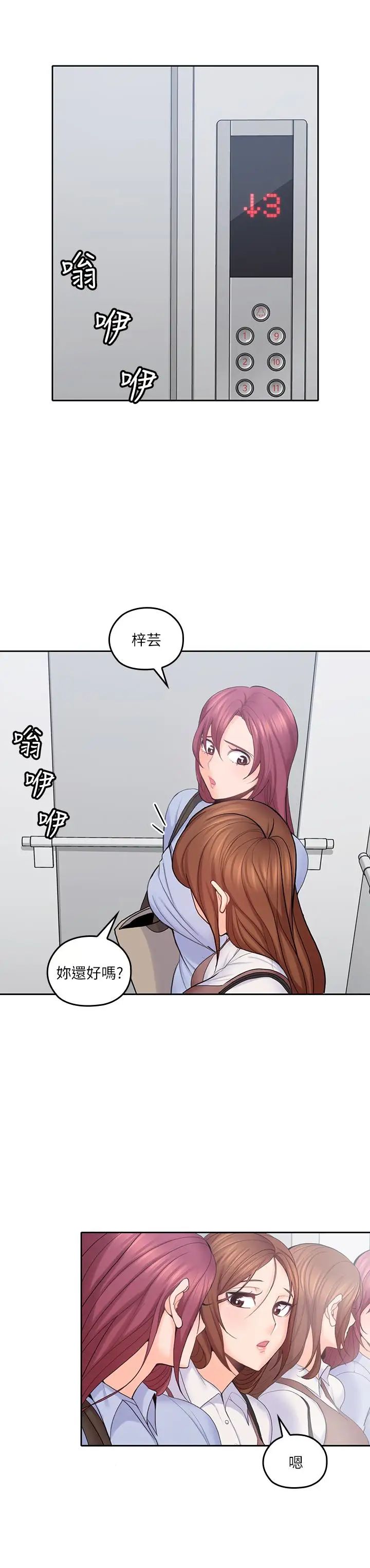 亲爱的大叔第21话-大胆不穿胸罩的雅岚