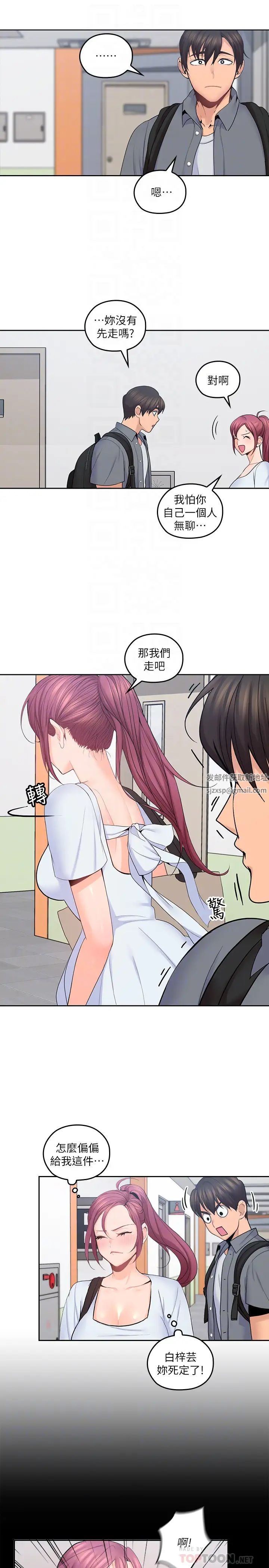 親愛的大叔第21話-大膽不穿胸罩的雅嵐