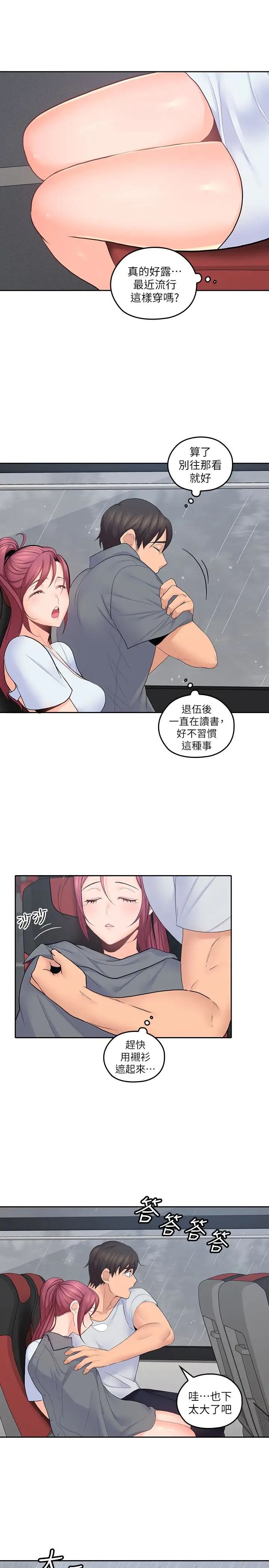 亲爱的大叔第22话-学长，我全身都湿透了