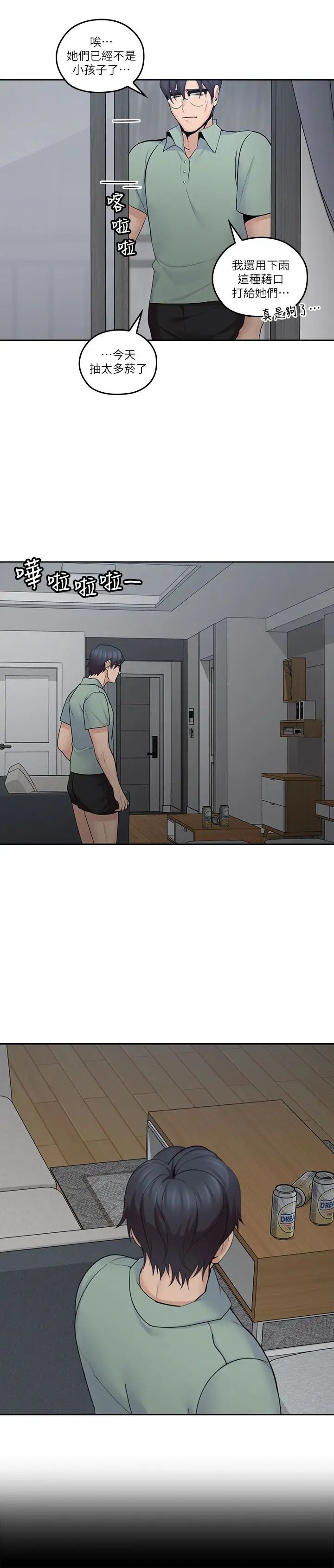 亲爱的大叔第22话-学长，我全身都湿透了