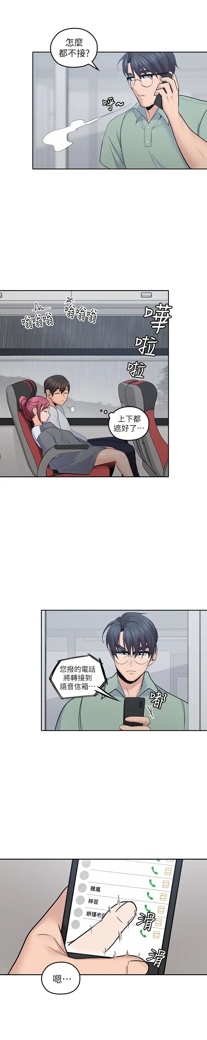 亲爱的大叔第22话-学长,我全身都湿透了