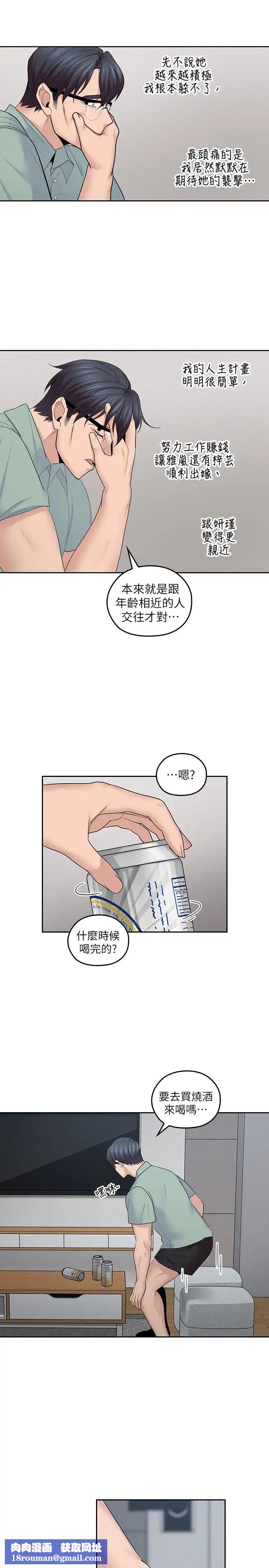 亲爱的大叔第22话-学长，我全身都湿透了