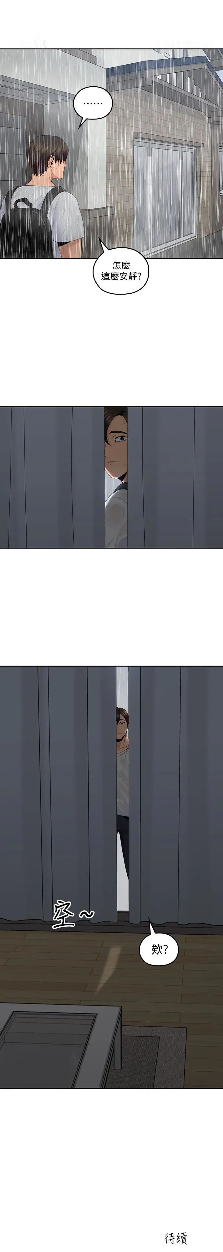 亲爱的大叔第22话-学长，我全身都湿透了