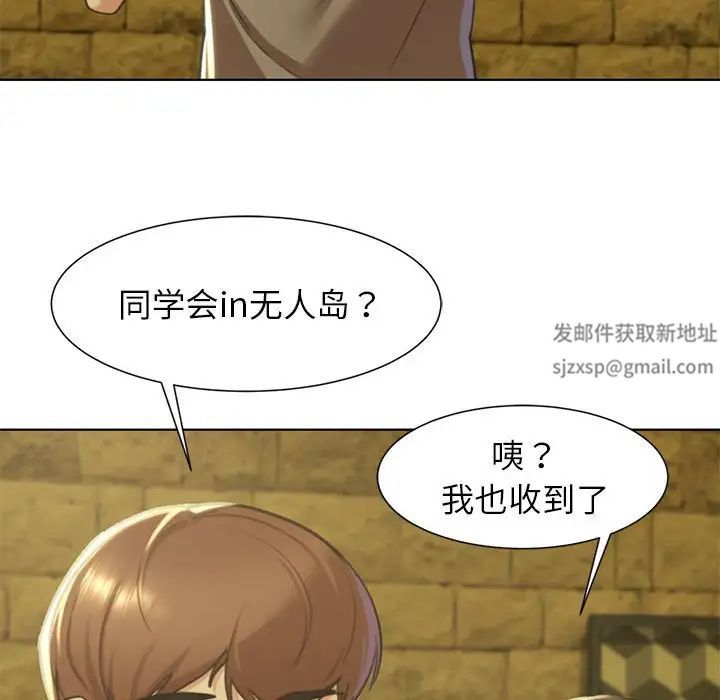 危险同学会第3话