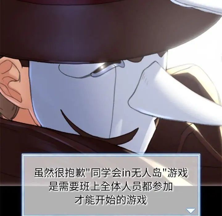 危险同学会第3話