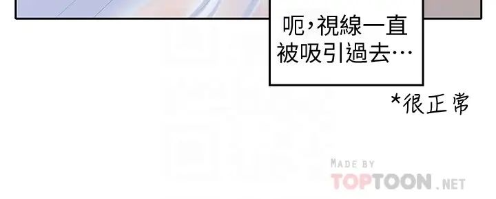 親愛的大叔第23話-梓芸令人想大肆揉捏的胸部