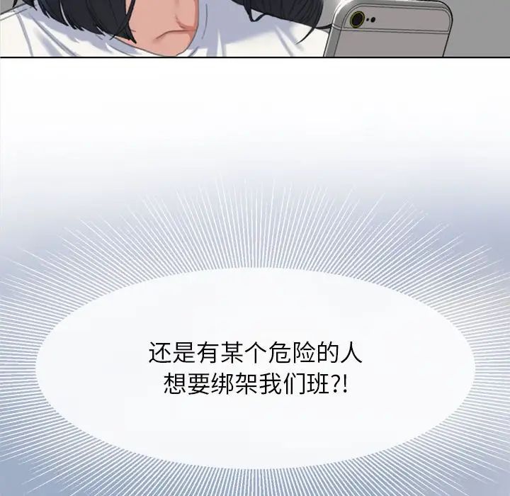 危险同学会第3話