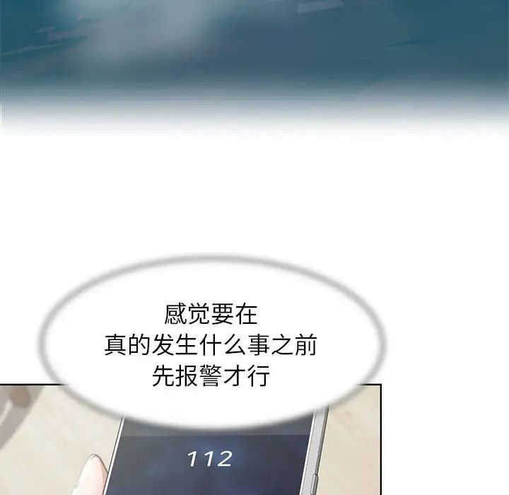 危险同学会第3話