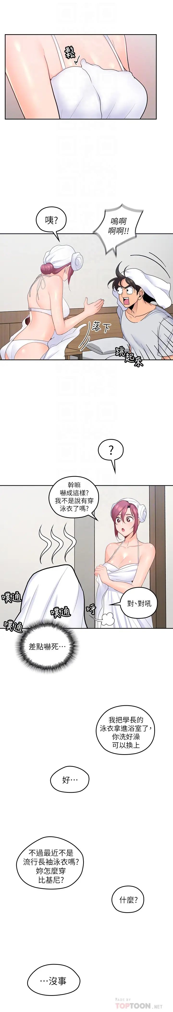 親愛的大叔第23話-梓芸令人想大肆揉捏的胸部