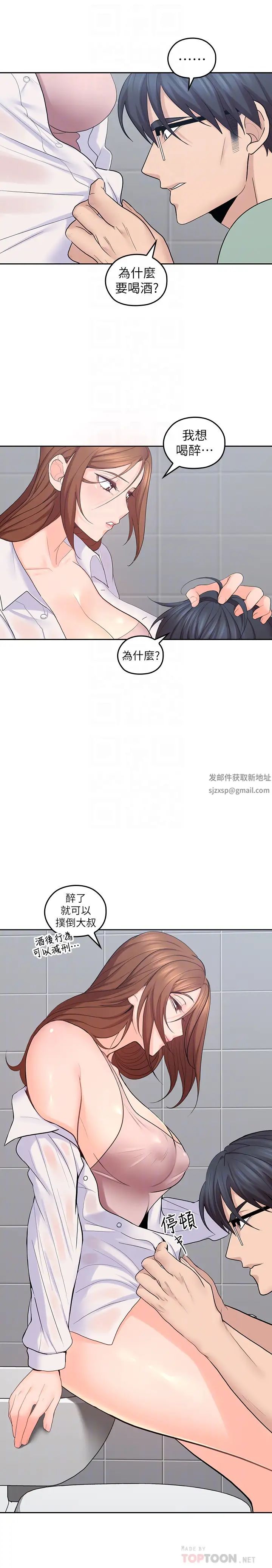 親愛的大叔第23話-梓芸令人想大肆揉捏的胸部