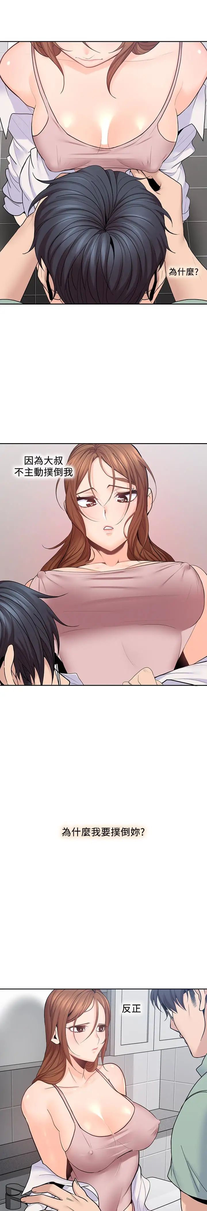 親愛的大叔第23話-梓芸令人想大肆揉捏的胸部