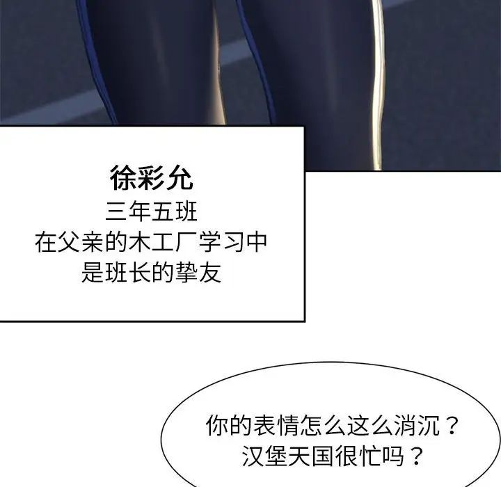 危险同学会第3话