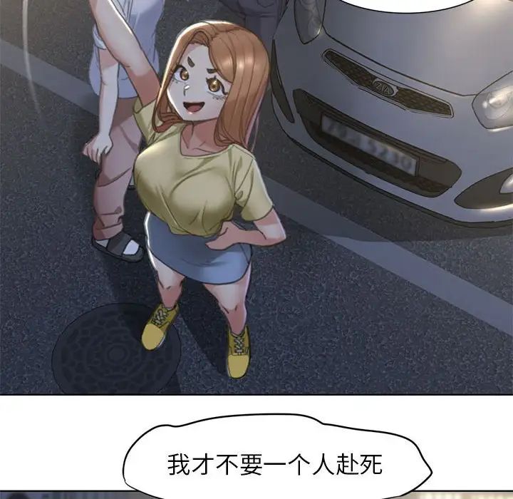 危险同学会第3話