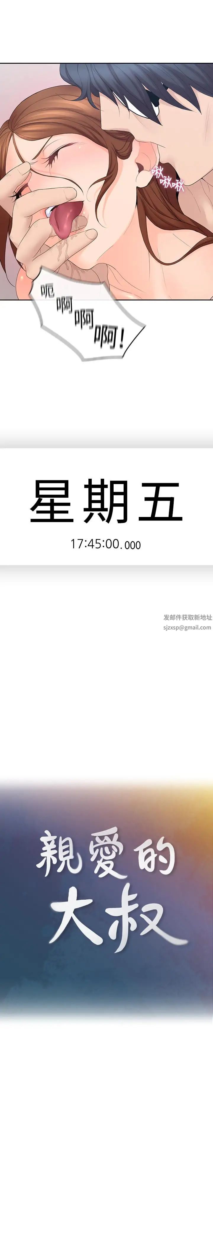 亲爱的大叔第24话-从耳垂游移到后颈