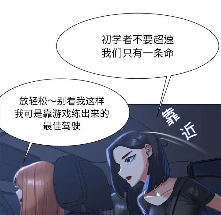 危险同学会第3話