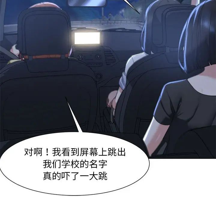 危险同学会第3話